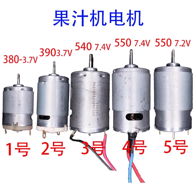 Juicer - Sapcentrifuge, blendermotor 550C 540/7.4V 390/380/3.7V as